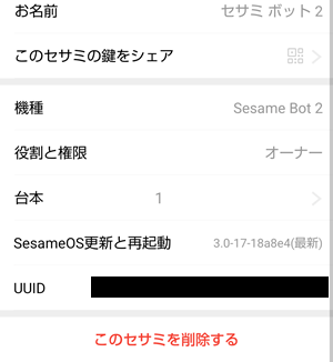 セサミボット台本設定６
