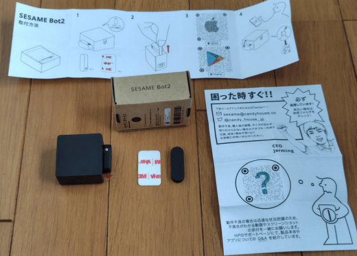 セサミボット２同梱物