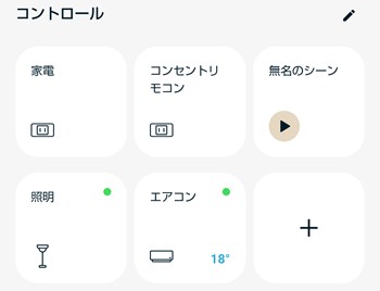 ネイチャーリモにコンセントリモコンを追加