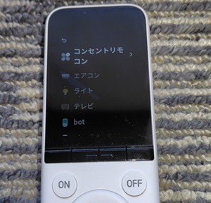 学習リモコンにリモコンコンセントを追加