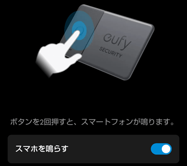 Eufyアプリの使い方5