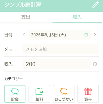 シンプル家計簿アプリ画像1