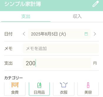 シンプル家計簿アプリ画像2