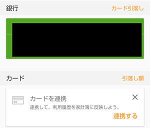 マネーフォワードME画像2