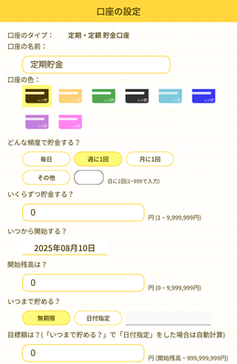 日々コツコツ貯金画像3