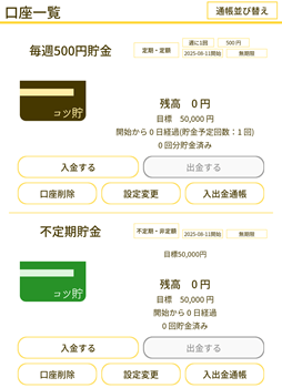 日々コツコツ貯金画像4