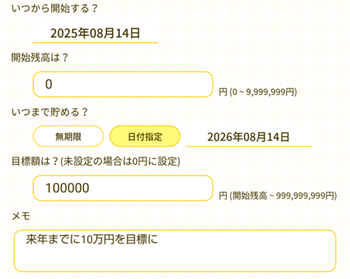 貯金アプリ画像1