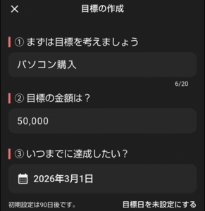 貯金メモアプリ画像2