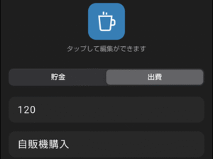 貯金メモアプリ画像4