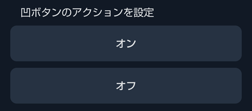 SwitchBotリモートボタンの機能設定３