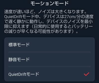 SwitchBotカーテン3アプリ画像2
