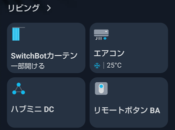 SwitchBotカーテン3アプリ画像3