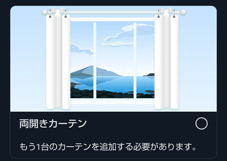 SwitchBotカーテン3移動距離調節3