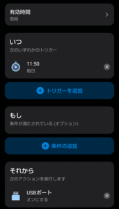 TAPOオートメーション設定
