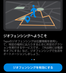 TAPOオートメーション設定２