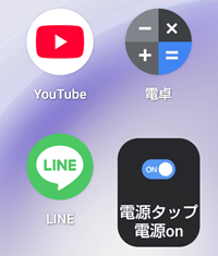 TAPOショートカット設定