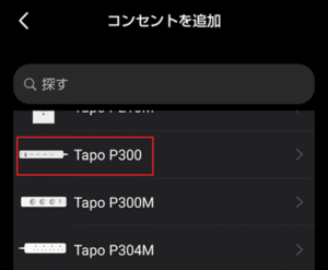 Tapoアプリ画像4
