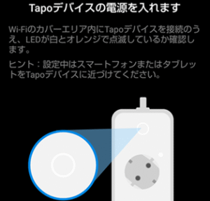 Tapoアプリ画像5