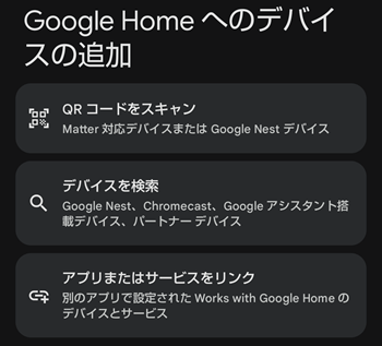 googlehomeにスマート電源タップを追加1