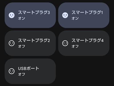 googlehomeにスマート電源タップを追加3