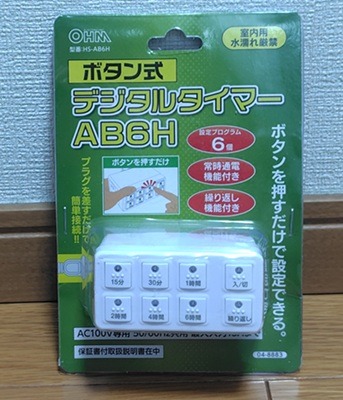 オーム電機「ボタン式デジタルタイマーAB6H」画像1
