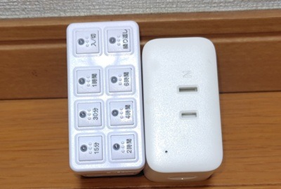 コンセントタイマーとスマートプラグ