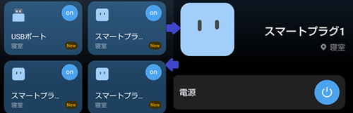 スマートWi-Fi電源タップの使い方2