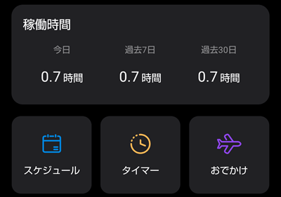 スマートWi-Fi電源タップの使い方3