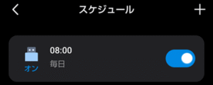 スマートWi-Fi電源タップの使い方4