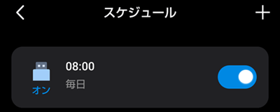 スマートWi-Fi電源タップの使い方4