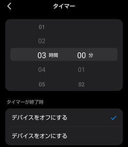 スマートWi-Fi電源タップの使い方5