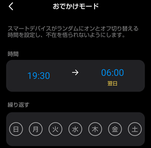 スマートWi-Fi電源タップの使い方6