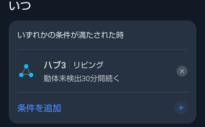 動体検出を使ったオートメーション設定