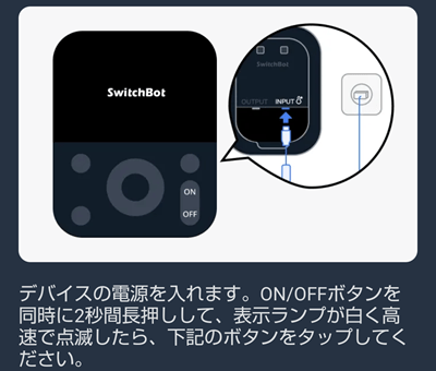 SwitchBotアプリにハブ3を追加2