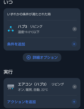 SwitchBotハブ3のオートメーション設定