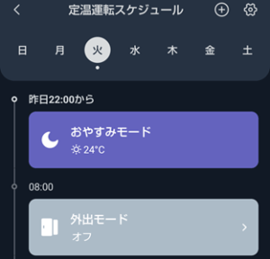 Switchbotパーソナライズエコ