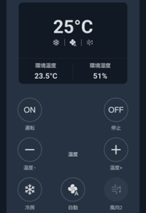 ハブ3のエアコン操作画面