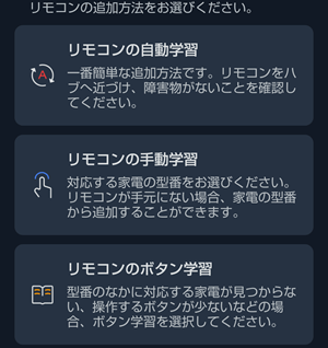 ハブ3のリモコン学習1