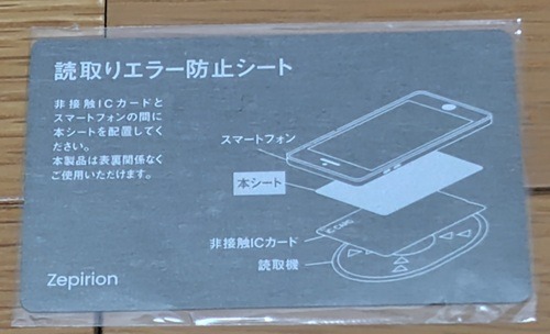 Quick Wallet2読み取りエラー防止シート1