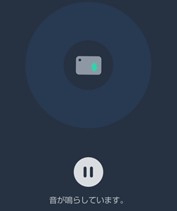 SwitchBotアプリでトラッカーカードを探す