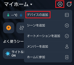 SwitchBotアプリにトラッカーカードを追加1