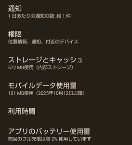 SwitchBotアプリのandroid設定