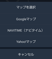 トラッカーカードのナビアプリ