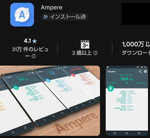 Ampereでスマホの充電速度をチェック1