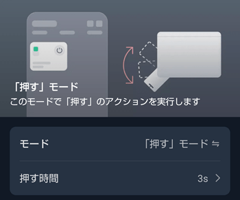 SwitchBotボットのアプリ操作a