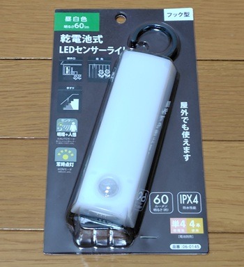 オーム電機「乾電池式フック型LEDセンサーライト」画像1