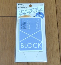 サクラクレパス「ノータム　マイナンバーＷブロックケース1