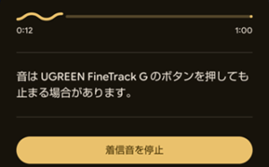 FindHubでFineTrackを音で探す