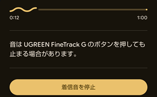 FindHubでFineTrackを音で探す