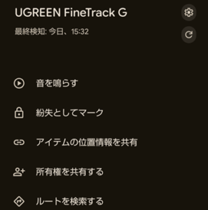 FindHub（FineTrack）でできること